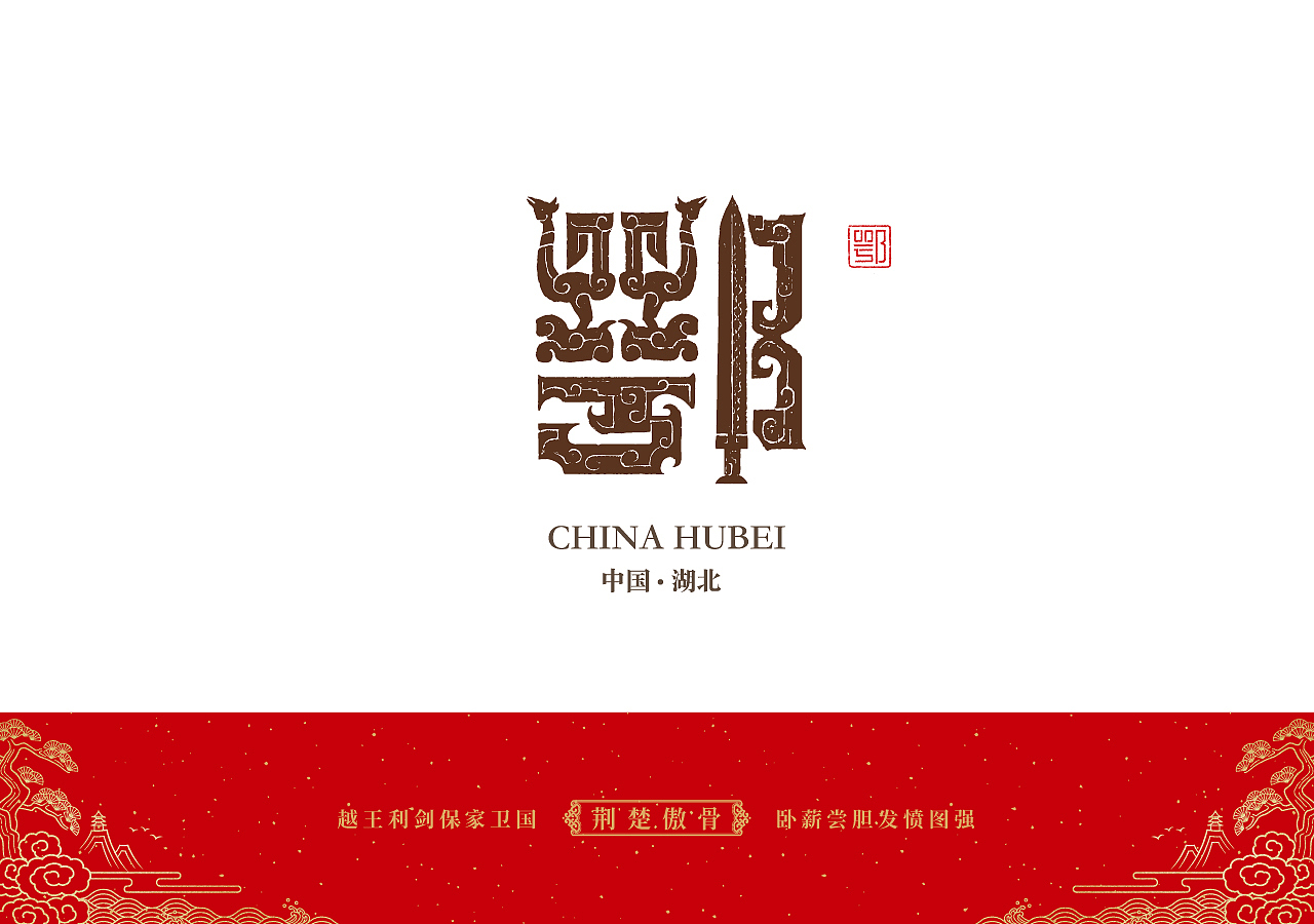 石昌鸿34个省市(简称版)城市字体设计2020全新发布