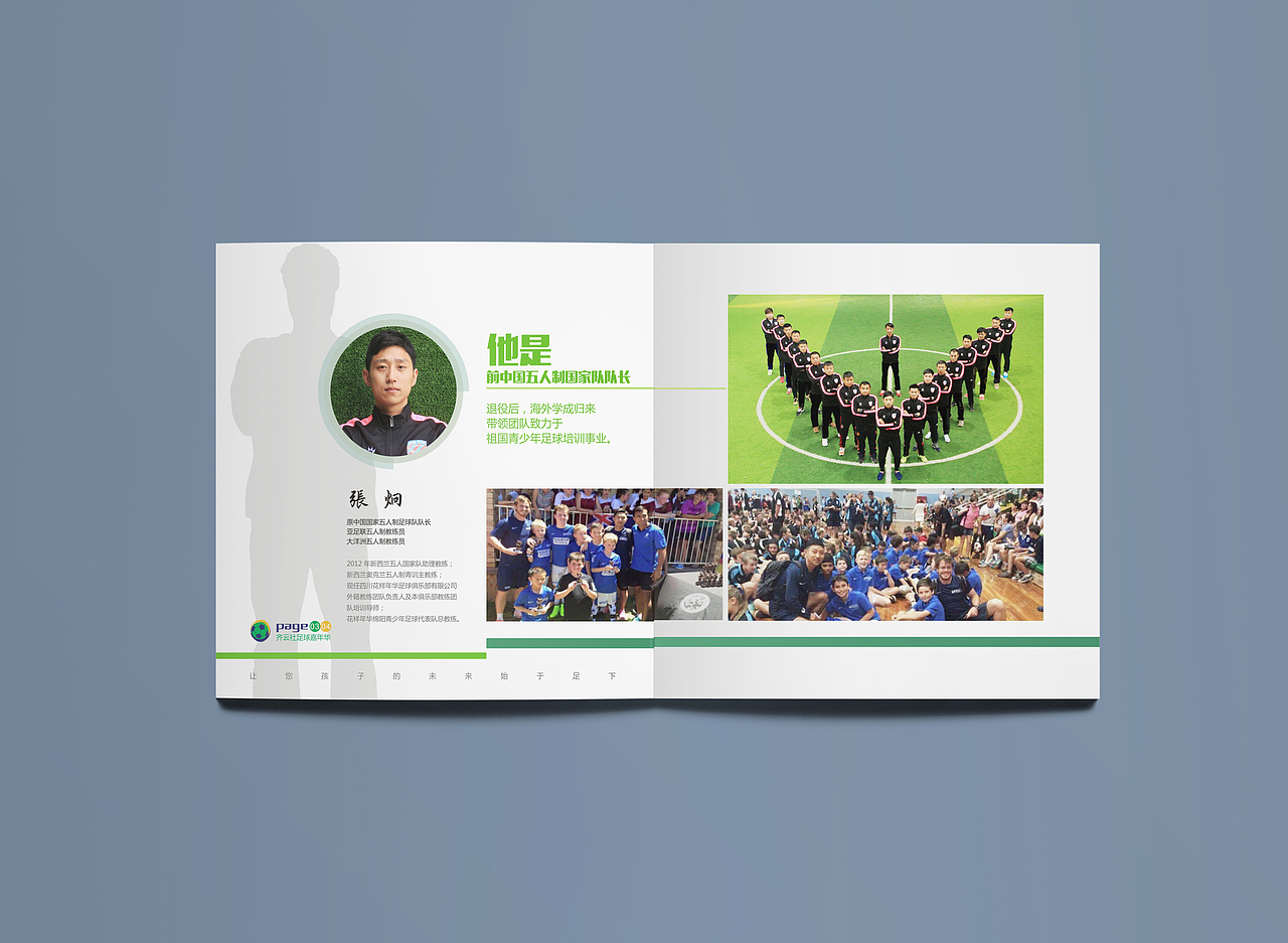 足球嘉年华幼儿园宣传资料