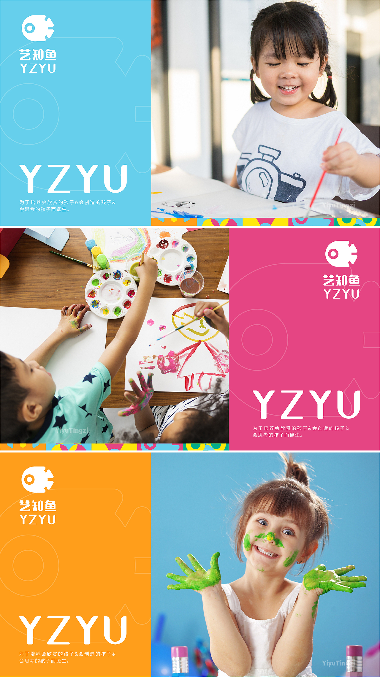 平面设计-艺知鱼少儿美术品牌视觉设计（图ZMTc2NjQ4MTgw） - 品牌 - 站酷设计师澄艺设原创素材 - 站酷ZCOOL