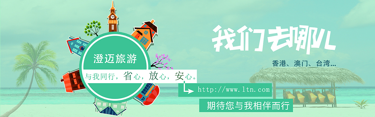 旅游banner