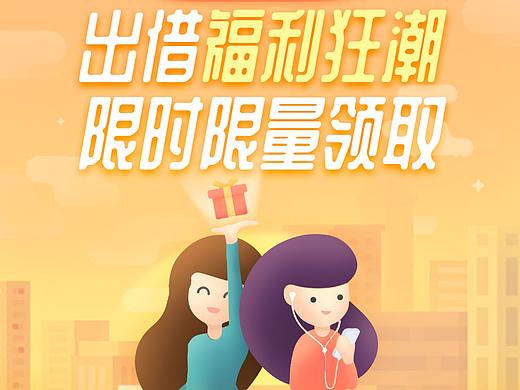 福利狂潮活动（金融理财类APP）（个人主页-ZMzI5ODYyMjA=） - 其他UI - 站酷设计师Sigma西格玛原创素材 - 站酷ZCOOL