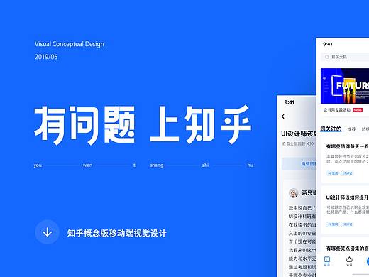 知乎 Redesign 视觉设计