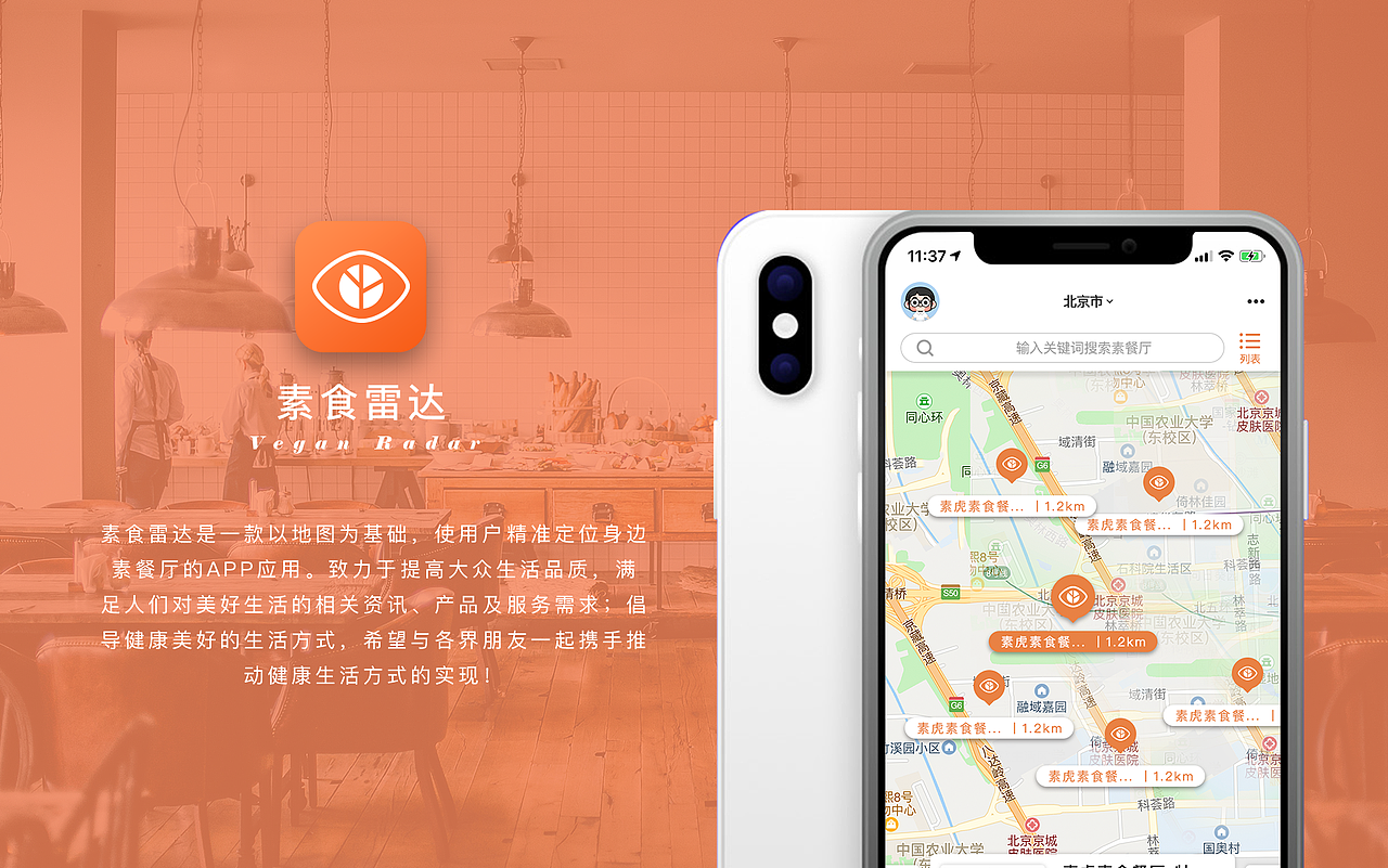 素食雷达APP（图ZMTY4NDc2MTUy） - APP界面 - 站酷设计师小蘑菇mushroom原创素材 - 站酷ZCOOL