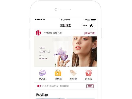 三世珠宝小程序原型设计（视频展示）