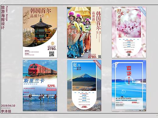 旅游海报