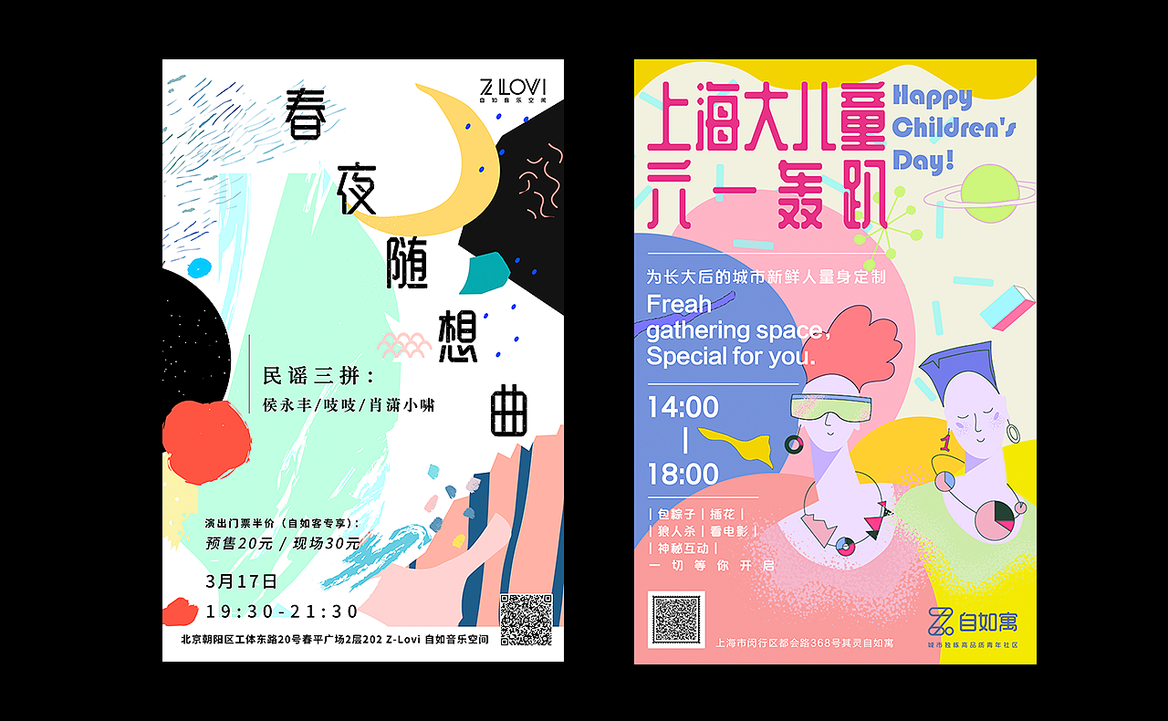 音乐/乐队现场海报设计合集（图ZMjI5NzUzODA0） - 海报 - 站酷设计师Loop环形原创素材 - 站酷ZCOOL