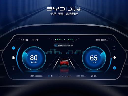 无界·无畏 ·追光而行｜BYD HMI汽车智能座舱设计