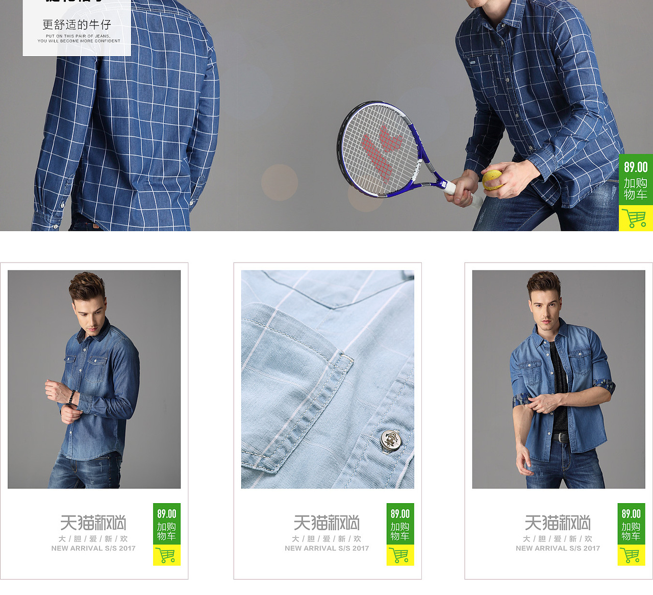 2017年春夏新风尚首页