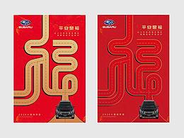 斯巴魯汽車海報(bào)設(shè)計(jì)