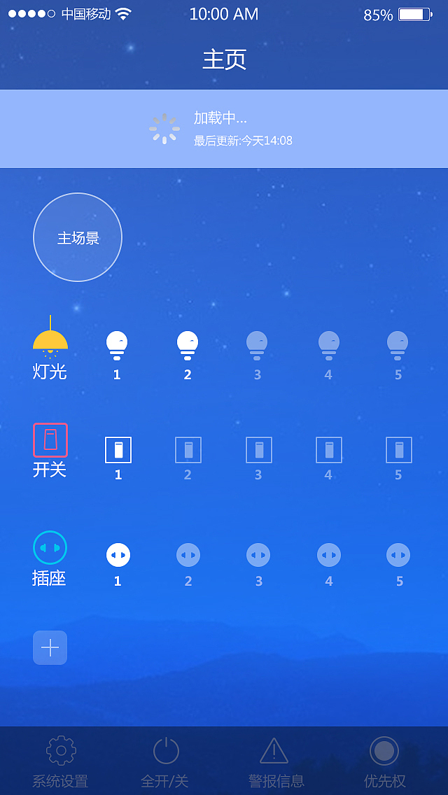 智能家居APP