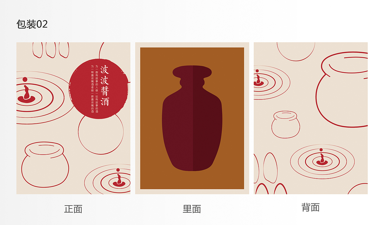 波波酱酒&包装设计练习（图ZNjk2NzMzODQ=） - 包装 - 站酷设计师杨小凤er原创素材 - 站酷ZCOOL