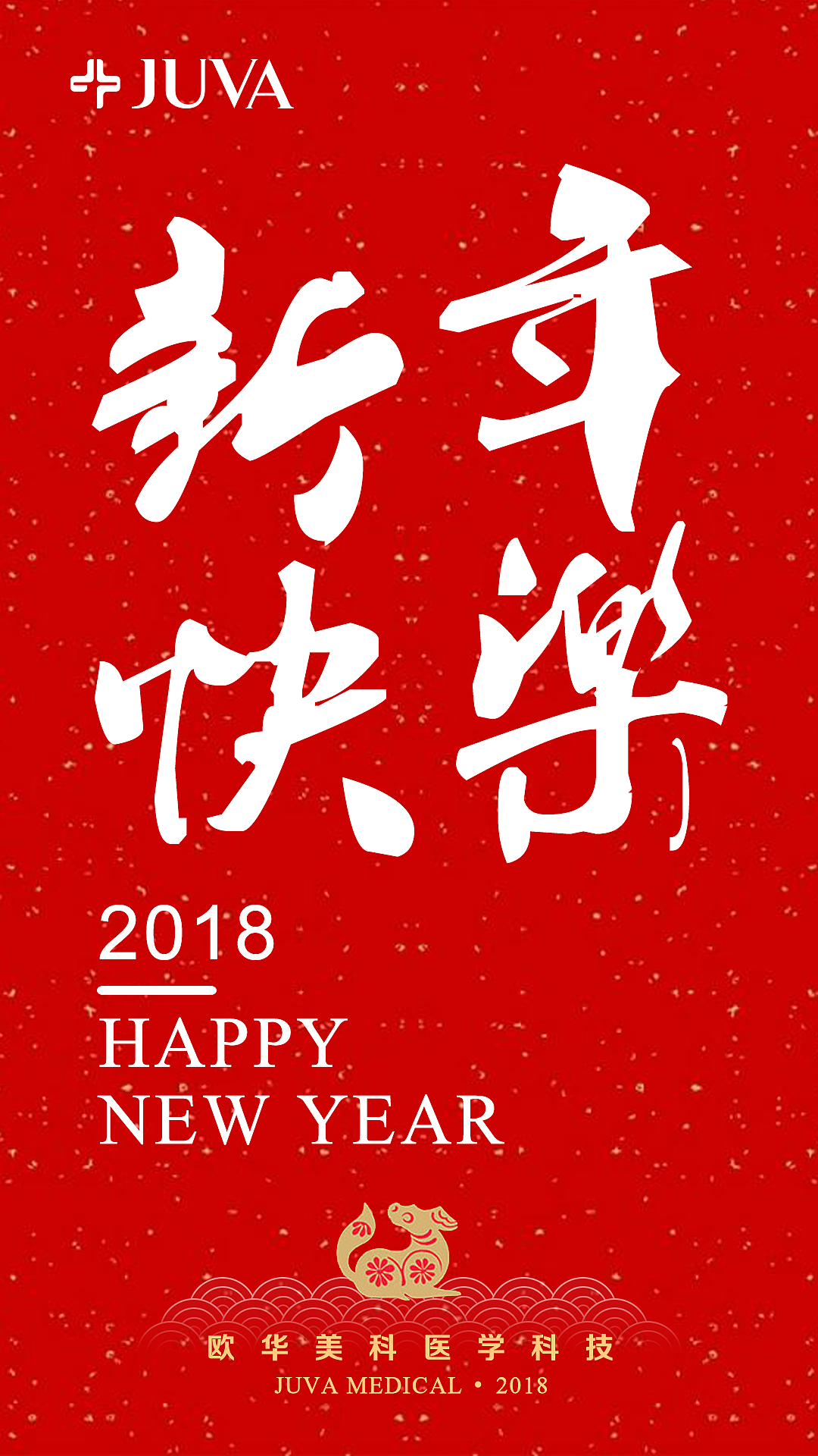 2018新年快乐字体设计图片素材_免费下载_ai图片格式_VRF高清图片400086417_摄图网
