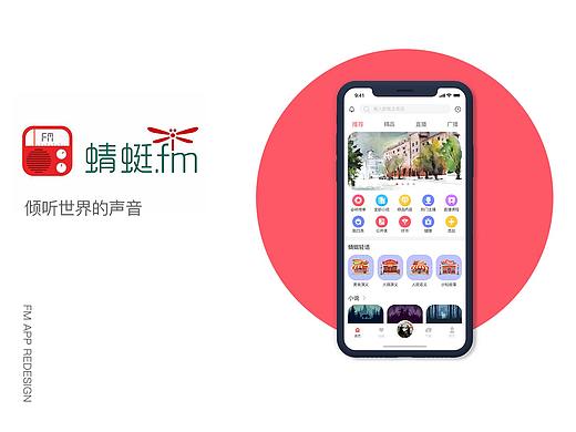 蜻蜓FM重设计