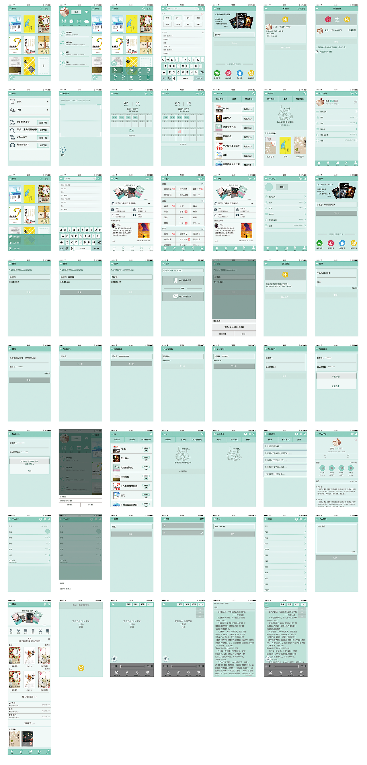 微阅所有界面排版