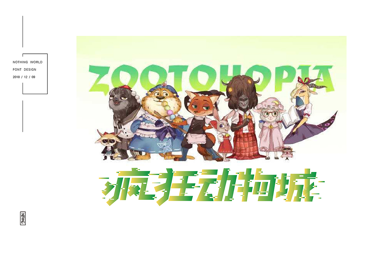 寻因觅果（图ZMTM5NTI4Nzgw） - 字体/字形 - 站酷设计师无有世界原创素材 - 站酷ZCOOL