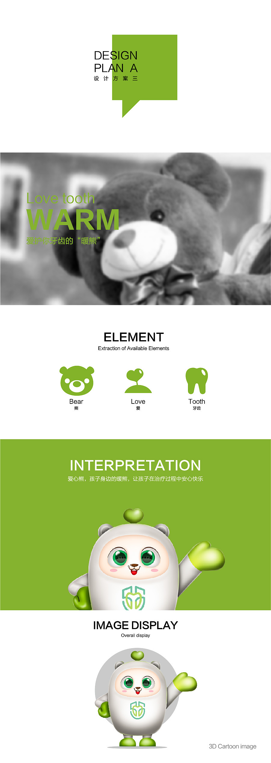 深圳口腔医院IP形象设计