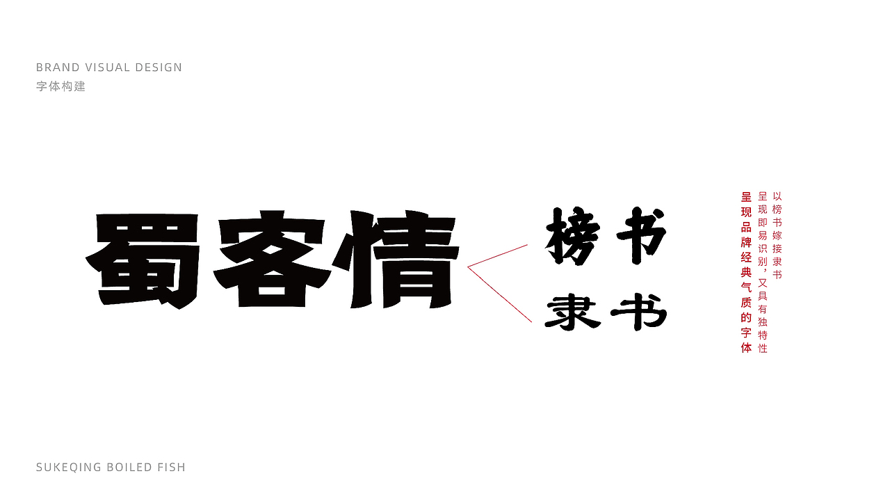 【瑞咖/品牌全案】蜀客情 | 鲜爽香脆 鲜入为主（图ZMjc4MTcwODM2） - Logo - 站酷设计师瑞小咖原创素材 - 站酷ZCOOL