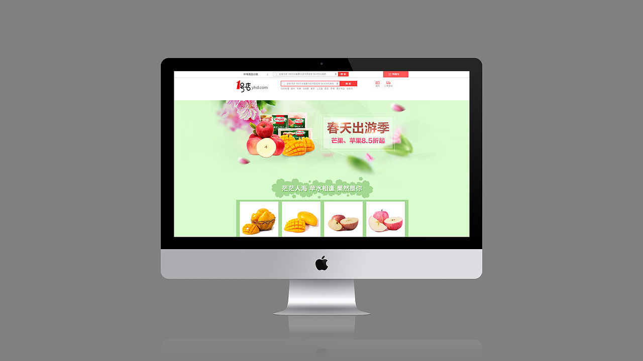 生鲜-春天出游季cms页/专题网页设计