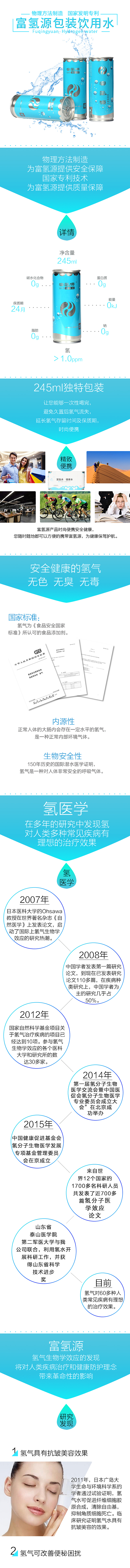 富氢源微众详情图