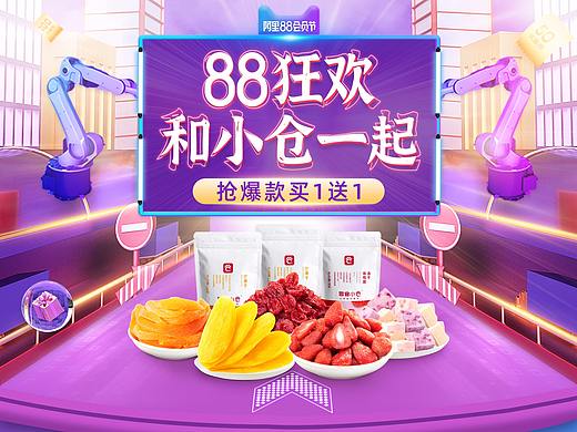 88大促99大促首页大型活动页面食品食物零食海报首页