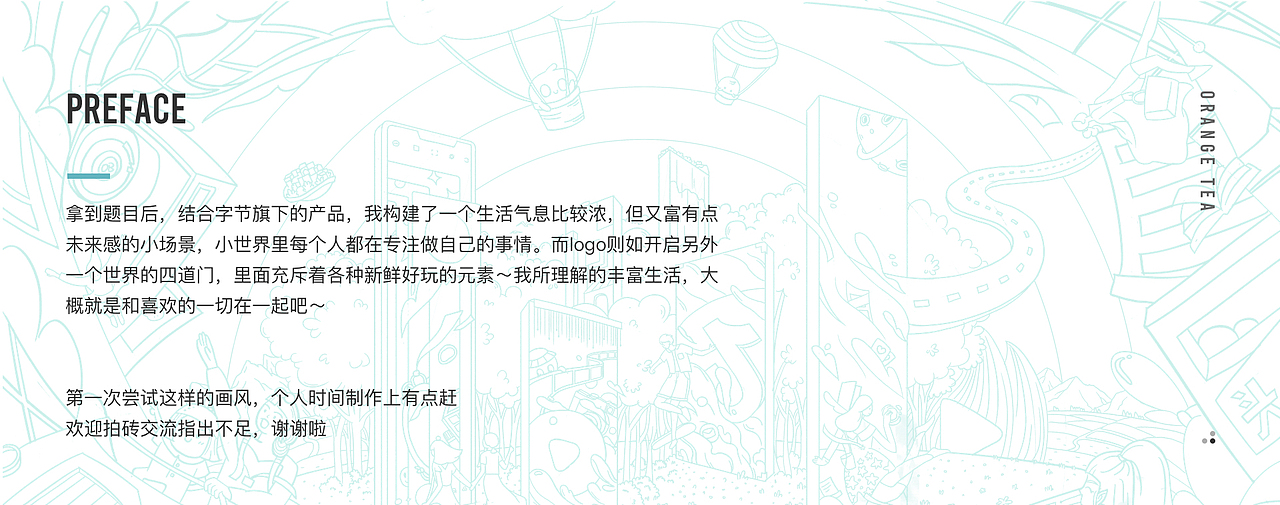 字节跳动 | 看到更大的世界（图ZMjI0NTI1OTE2） - 海报 - 站酷设计师橘子tea原创素材 - 站酷ZCOOL