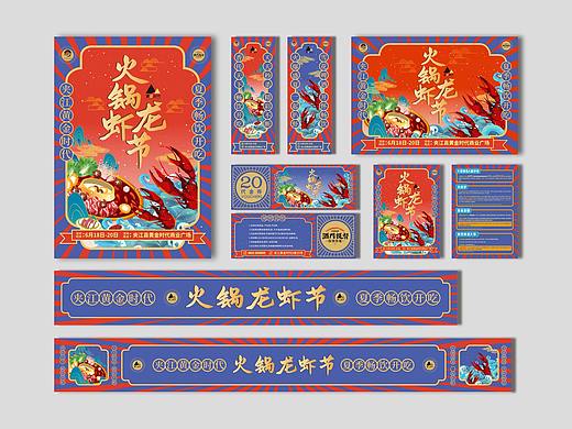 火锅龙虾节活动海报物料