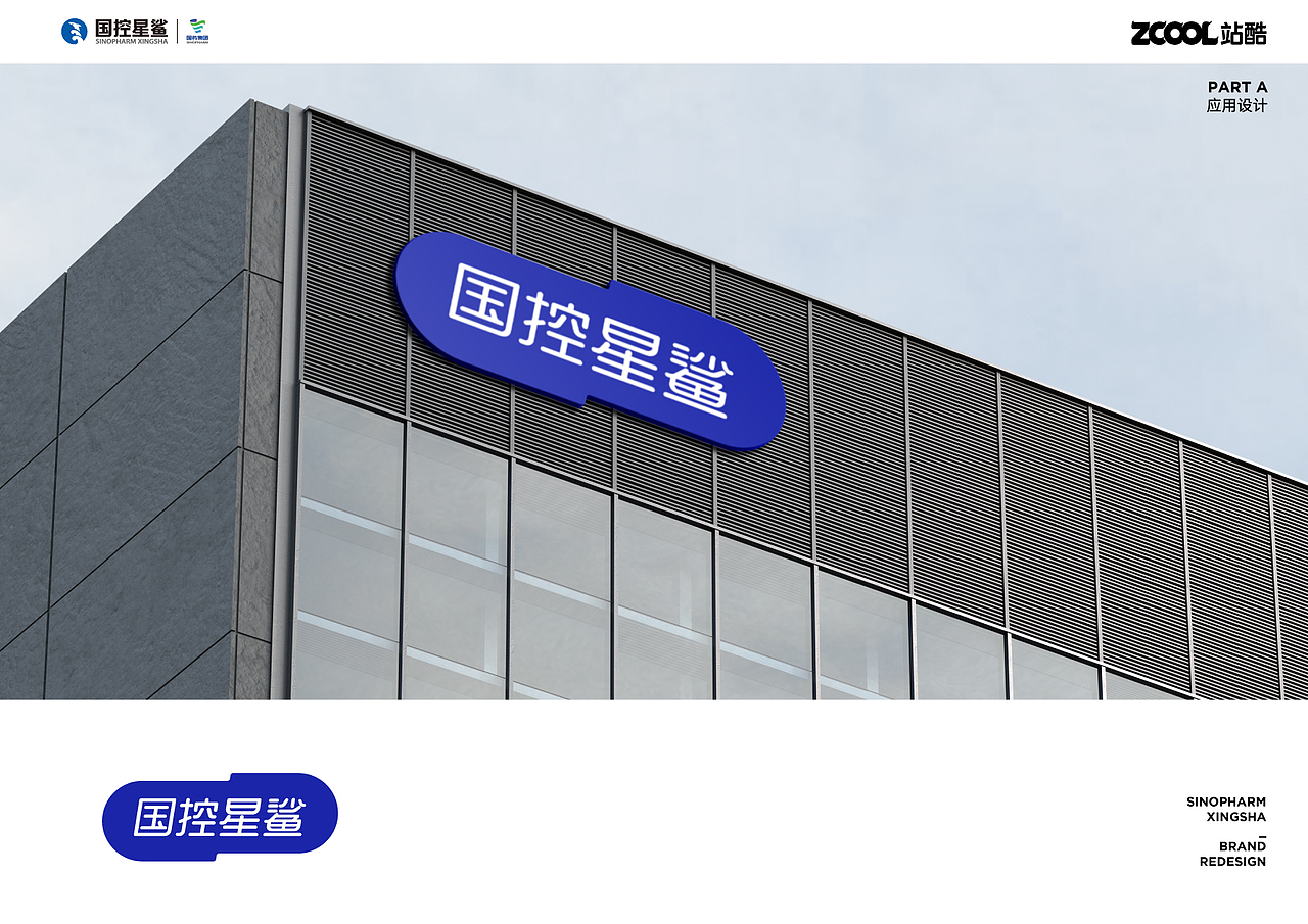 未来胶囊，国控星鲨标志设计（图ZMjk2NzcxNDIw） - Logo - 站酷设计师老朱摄影原创素材 - 站酷ZCOOL