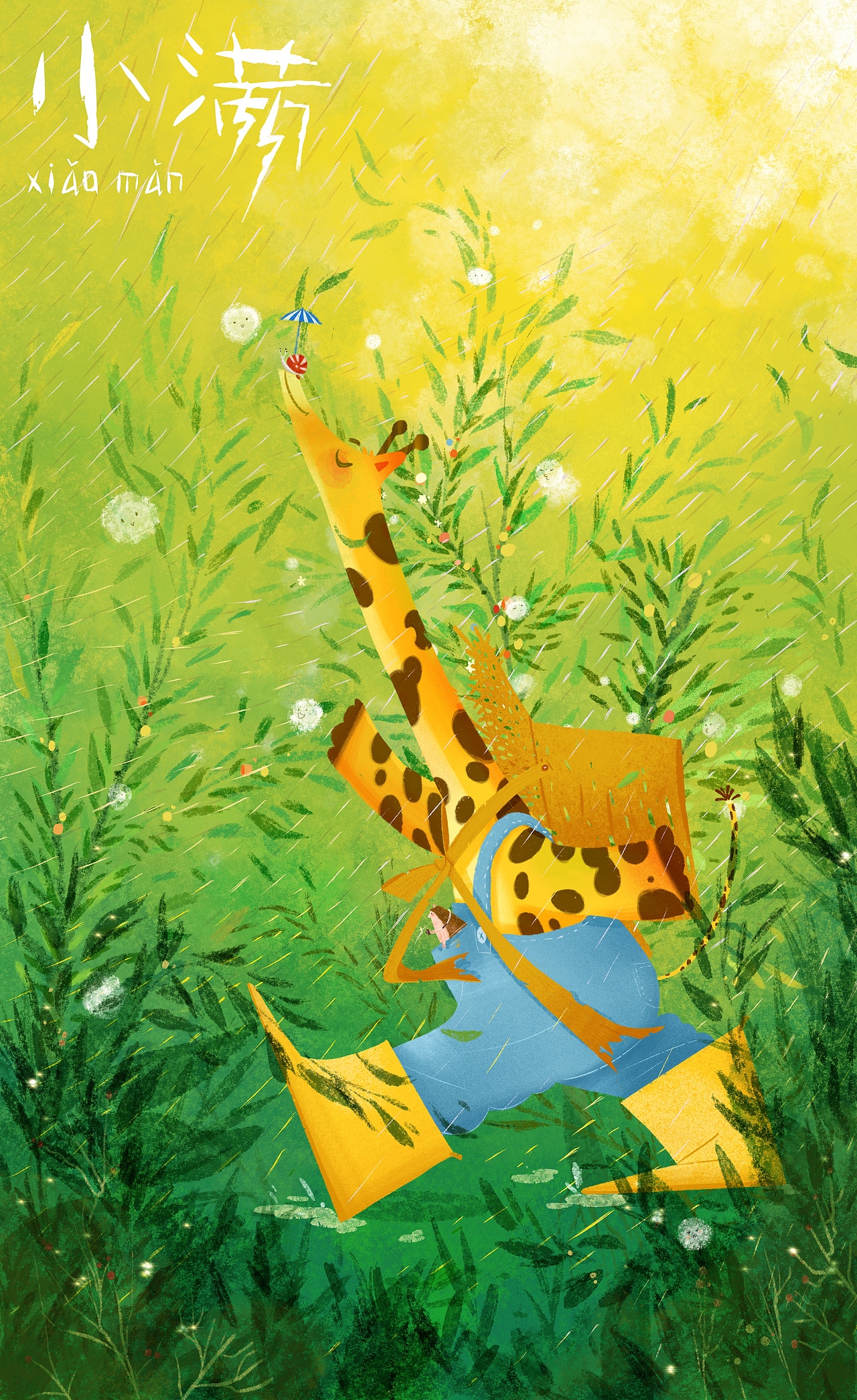 二十四节气插画海报-小满 立夏 谷雨