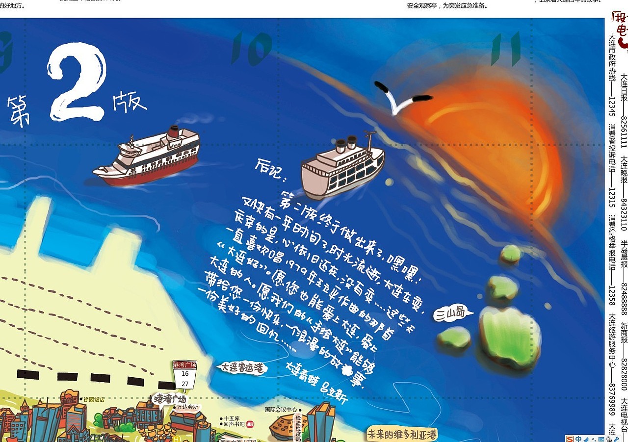 《手绘大连》第二版 局部