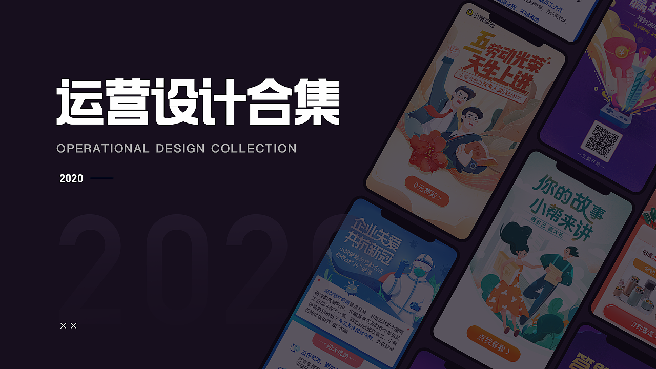 运营设计合集（图ZMjA1NjQxNTE2） - 运营设计 - 站酷设计师siminya原创素材 - 站酷ZCOOL
