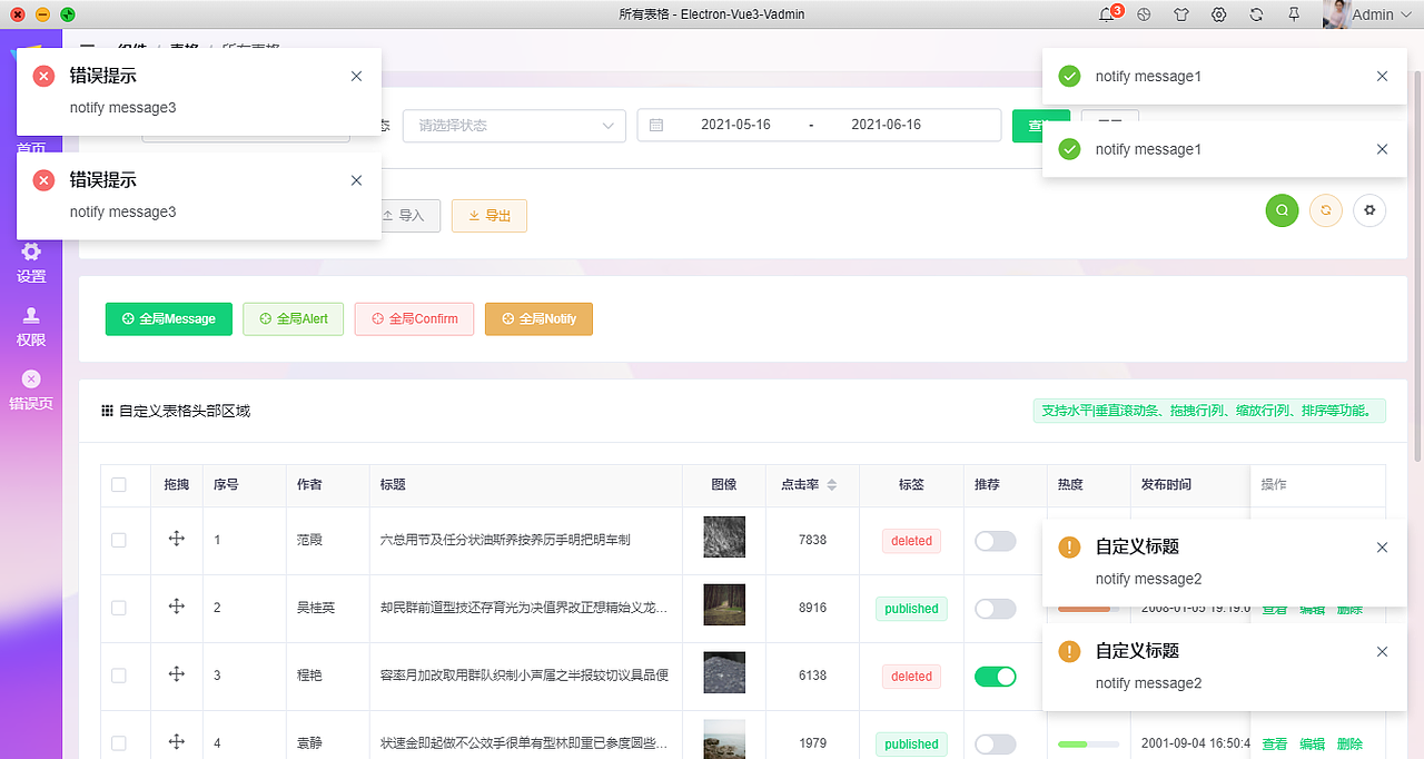 Electron12+Vue3+ElementPlus客户端后台系统管理平台（图ZMjU1NDk5NTQ4） - 软件界面 - 站酷设计师andy2016原创素材 - 站酷ZCOOL
