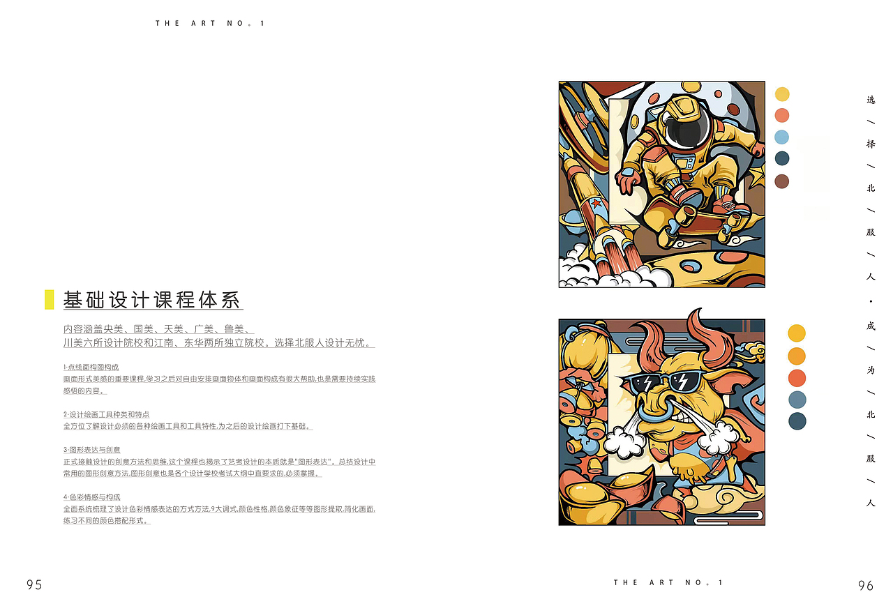 北服人招生简章（图ZMjc5OTY3MTY4） - 书籍/画册 - 站酷设计师KINGyiyi812原创素材 - 站酷ZCOOL