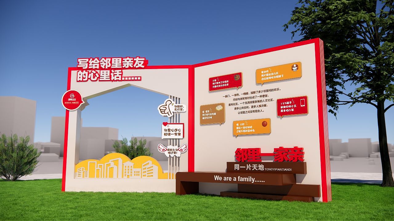 邻里广场户外标识标牌