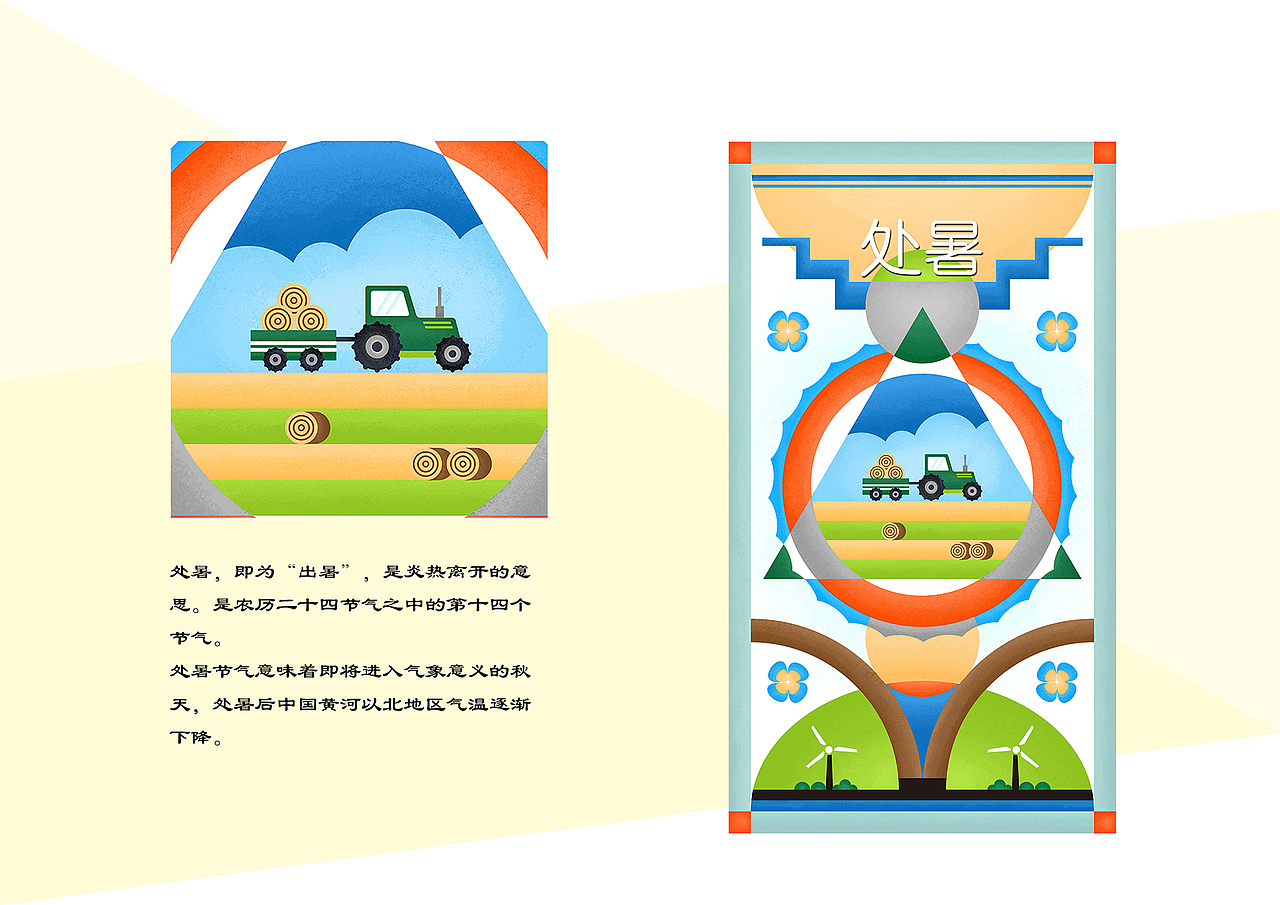 24节气卡片插图