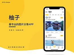 柚子-图片分享APP