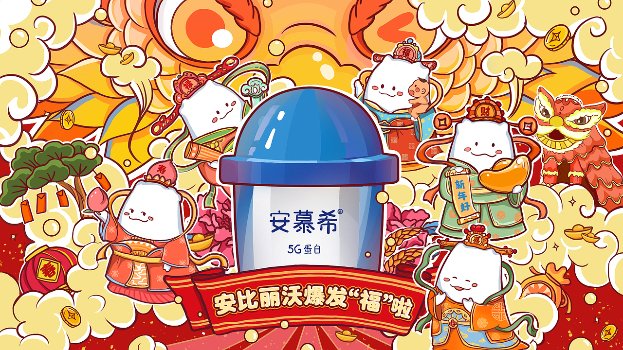 安慕希/新年（图ZMjQxOTQyNDMy） - 商业插画 - 站酷设计师黑羊怪原创素材 - 站酷ZCOOL