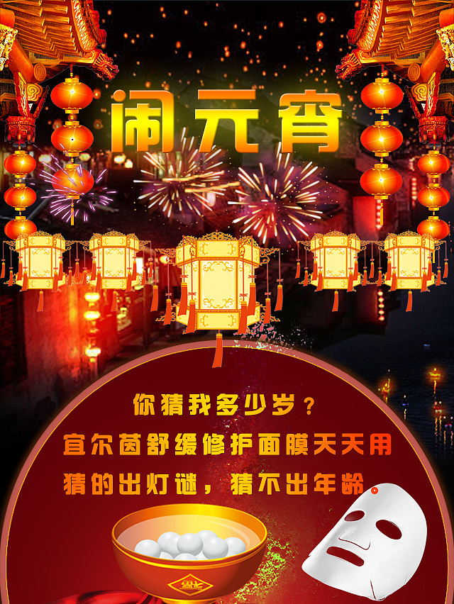 元宵（图ZMTA2MjY4NDg4） - 海报 - 站酷设计师虚妄幻想原创素材 - 站酷ZCOOL
