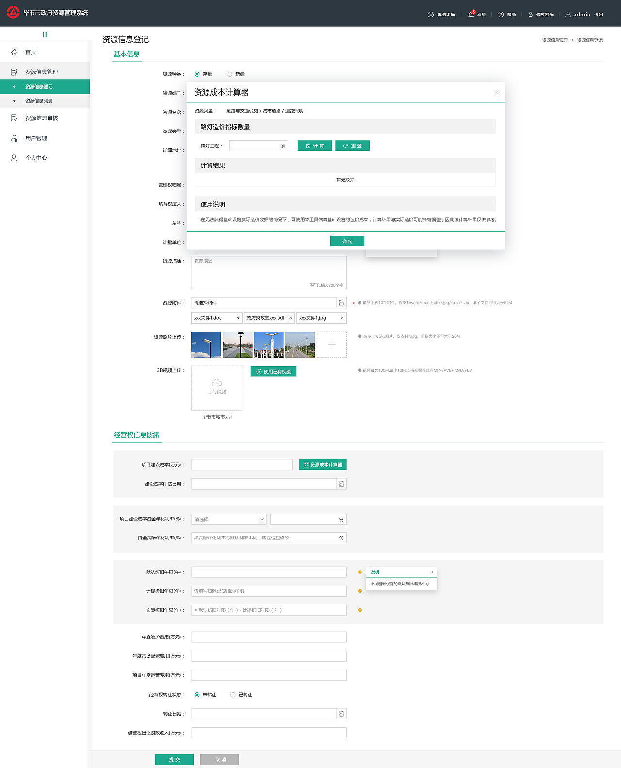 WEB-政府资源管理系统（图ZMTEzMDI0NzIw） - 软件界面 - 站酷设计师liehuiling原创素材 - 站酷ZCOOL