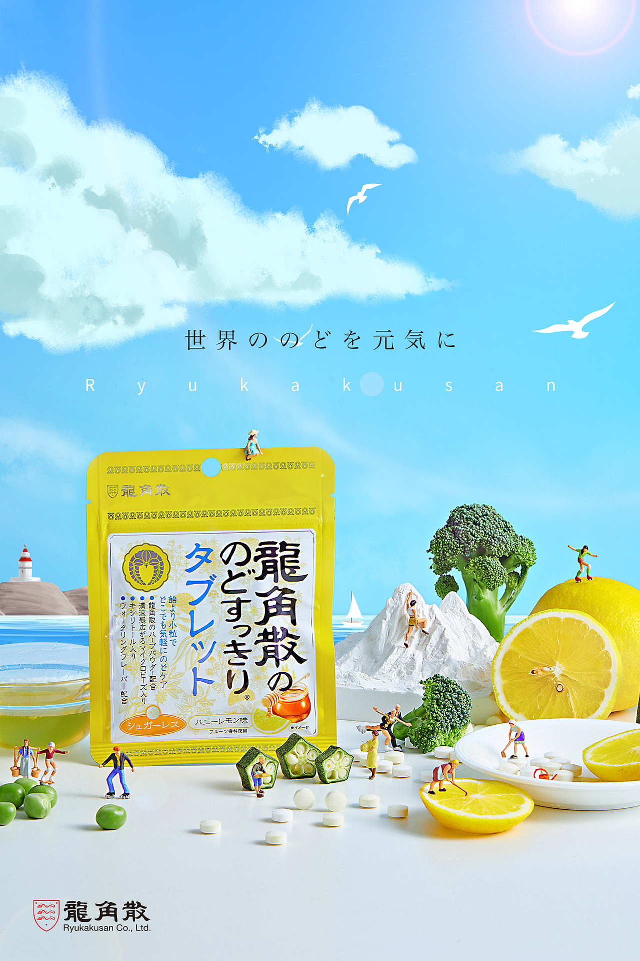 龙角散无糖润喉片海报（图ZMjUxMjMzNjQ4） - 海报 - 站酷设计师毛毛是个虫原创素材 - 站酷ZCOOL