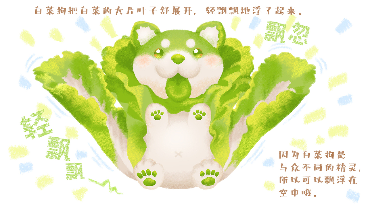 蔬菜精灵绘本第三话:白菜狗找礼物（3）（图ZMjgxNTU5NzMy） - 绘本 - 站酷设计师朋吉_插画师原创素材 - 站酷ZCOOL