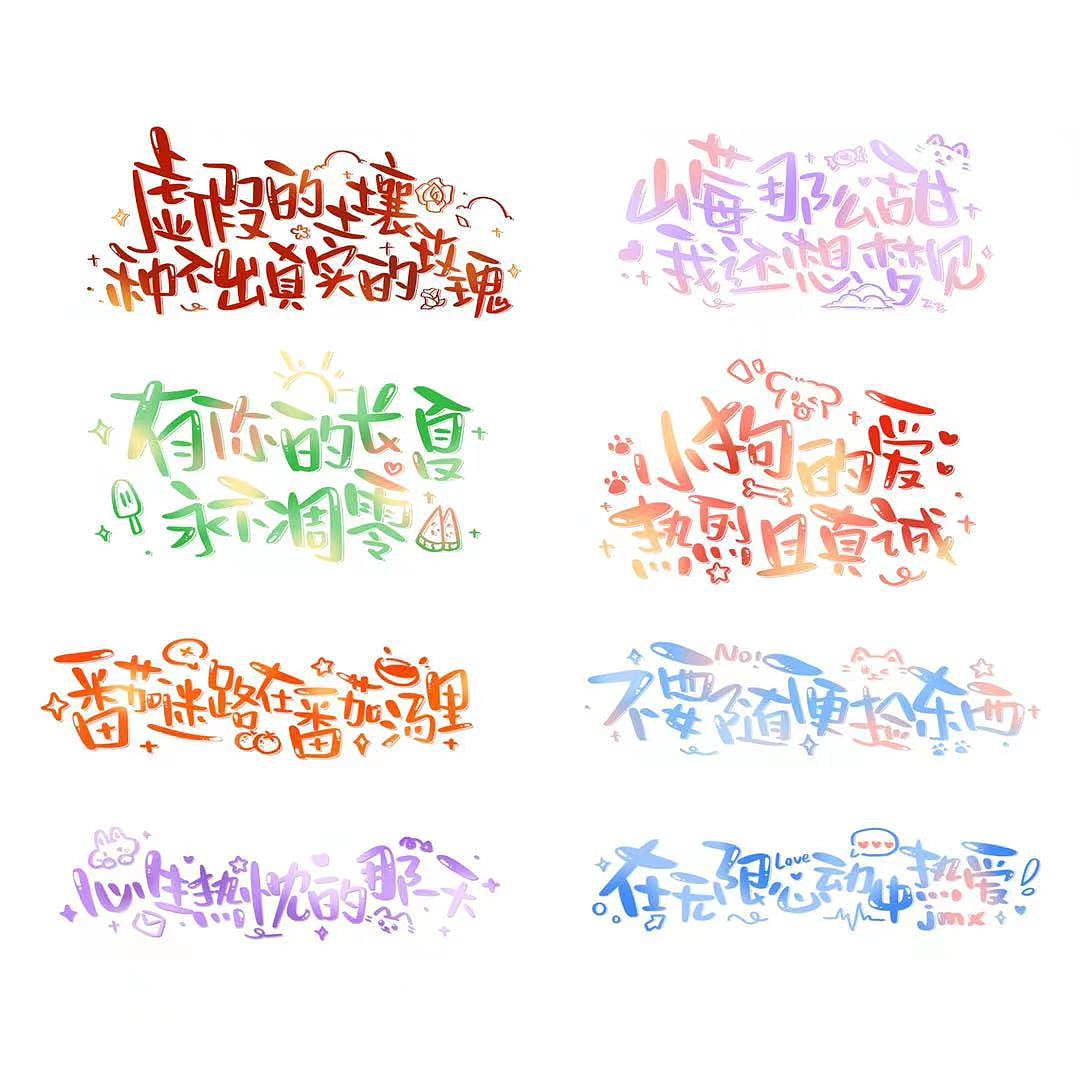 「池星的字」可爱风手写字体（图ZMzQ3NzI3MDM2） - 字体/字形 - 站酷设计师池星子原创素材 - 站酷ZCOOL