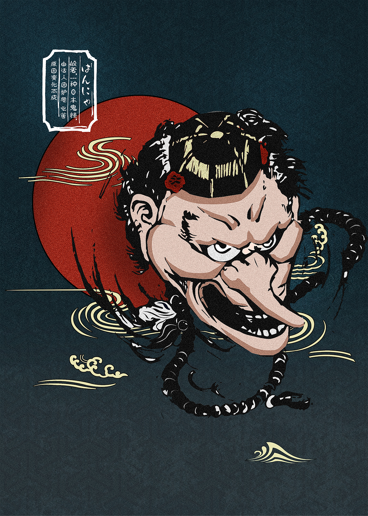 日本鬼怪 般若 插画