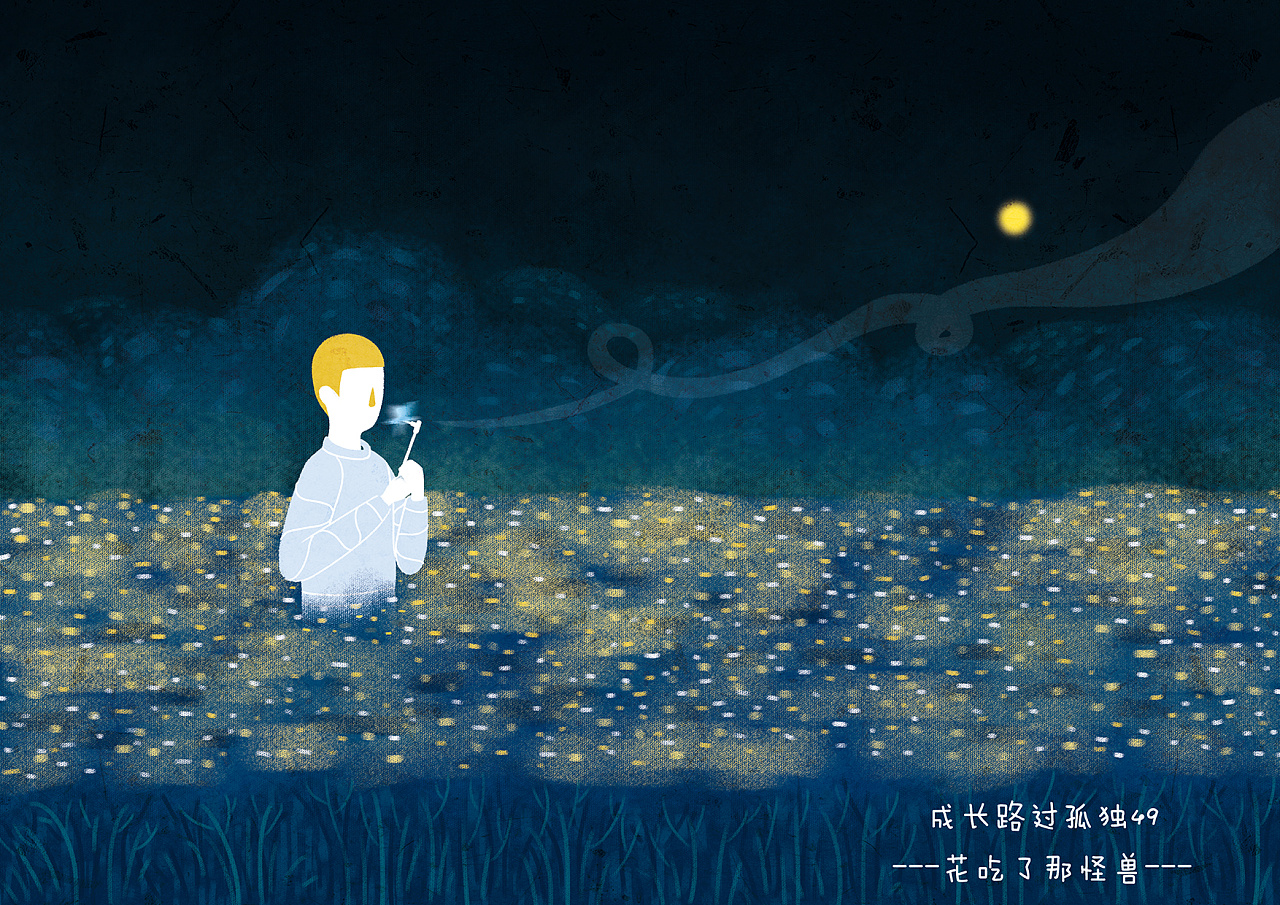 《成长路过孤独》系列5