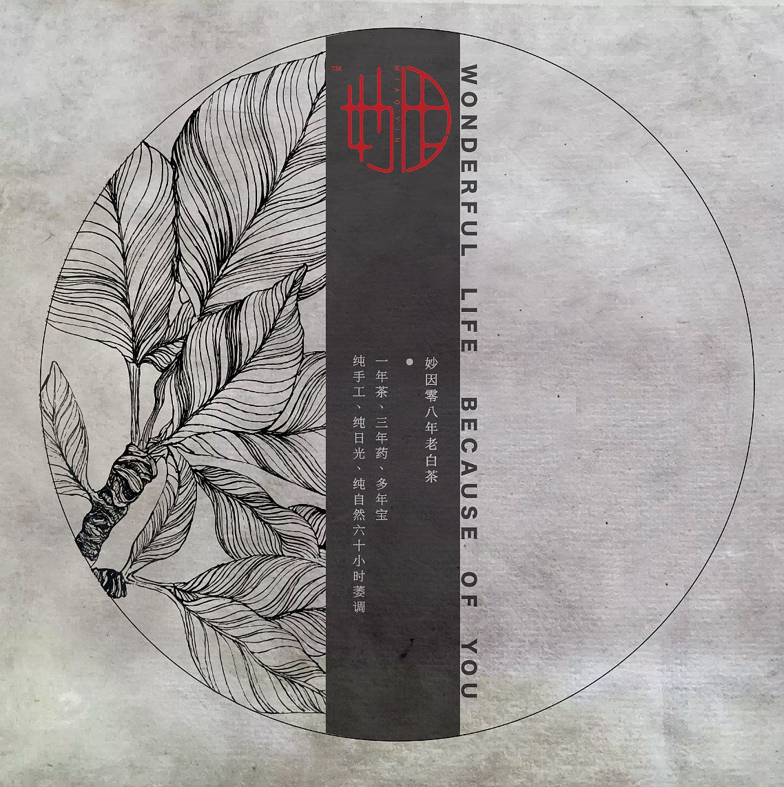 妙因茶餐厅logo、名片、茶饼设计