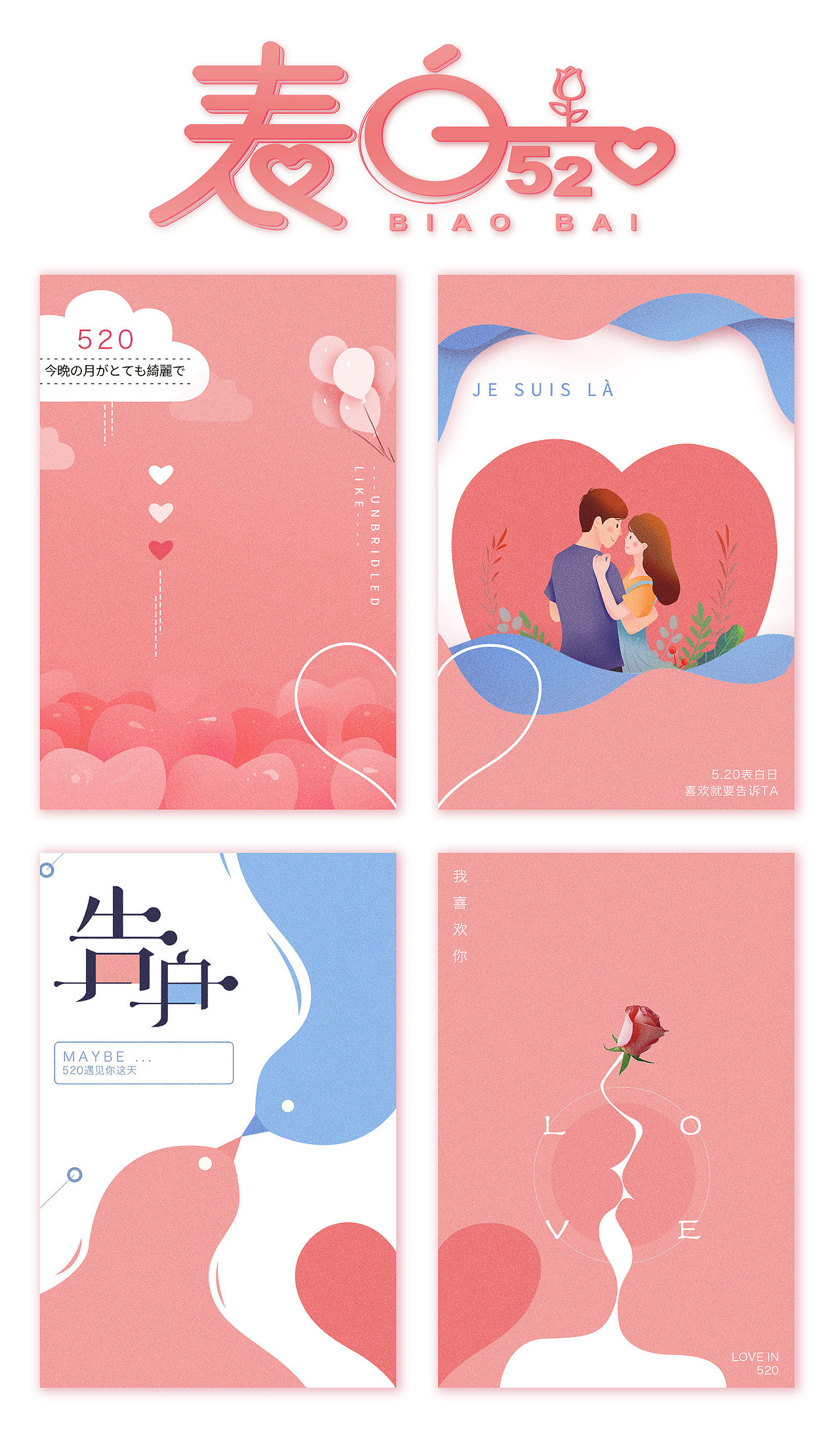 520表白海报（图ZMTU3Njg3OTM2） - 海报 - 站酷设计师W吴温柔原创素材 - 站酷ZCOOL