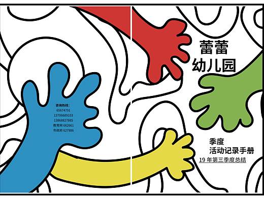 錦湖蕾蕾幼兒園季度活動總結(jié)手冊（個人主頁-ZNDEwODE5NDg=） - 書籍/畫冊 - 站酷設(shè)計師YangYanYoung原創(chuàng)素材 - 站酷ZCOOL