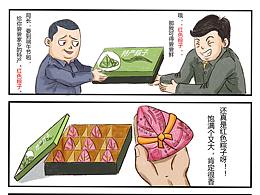廉政漫画