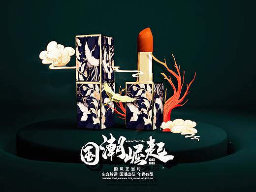 国潮口红
