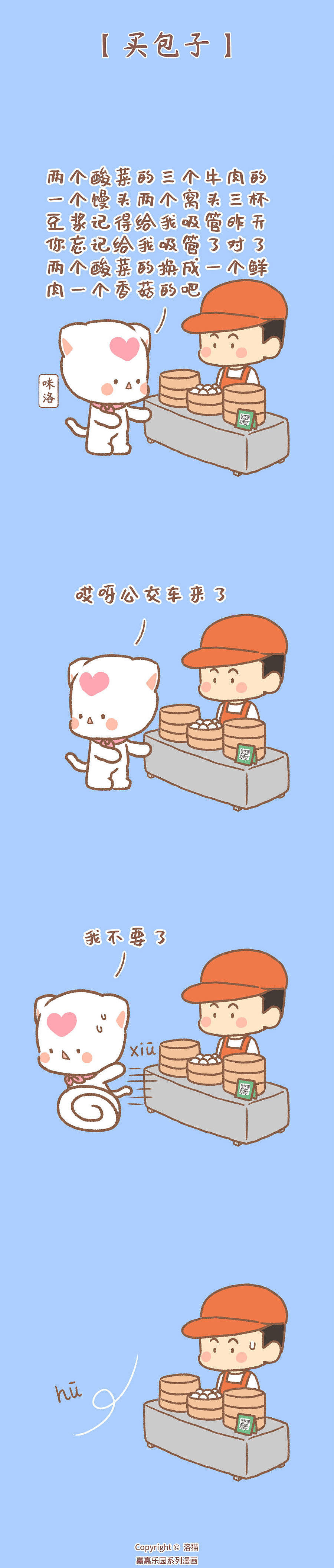 嘉嘉精灵团子（条漫）（图ZMjI2MzQwNTIw） - 短篇/格漫 - 站酷设计师泗口沺原创素材 - 站酷ZCOOL