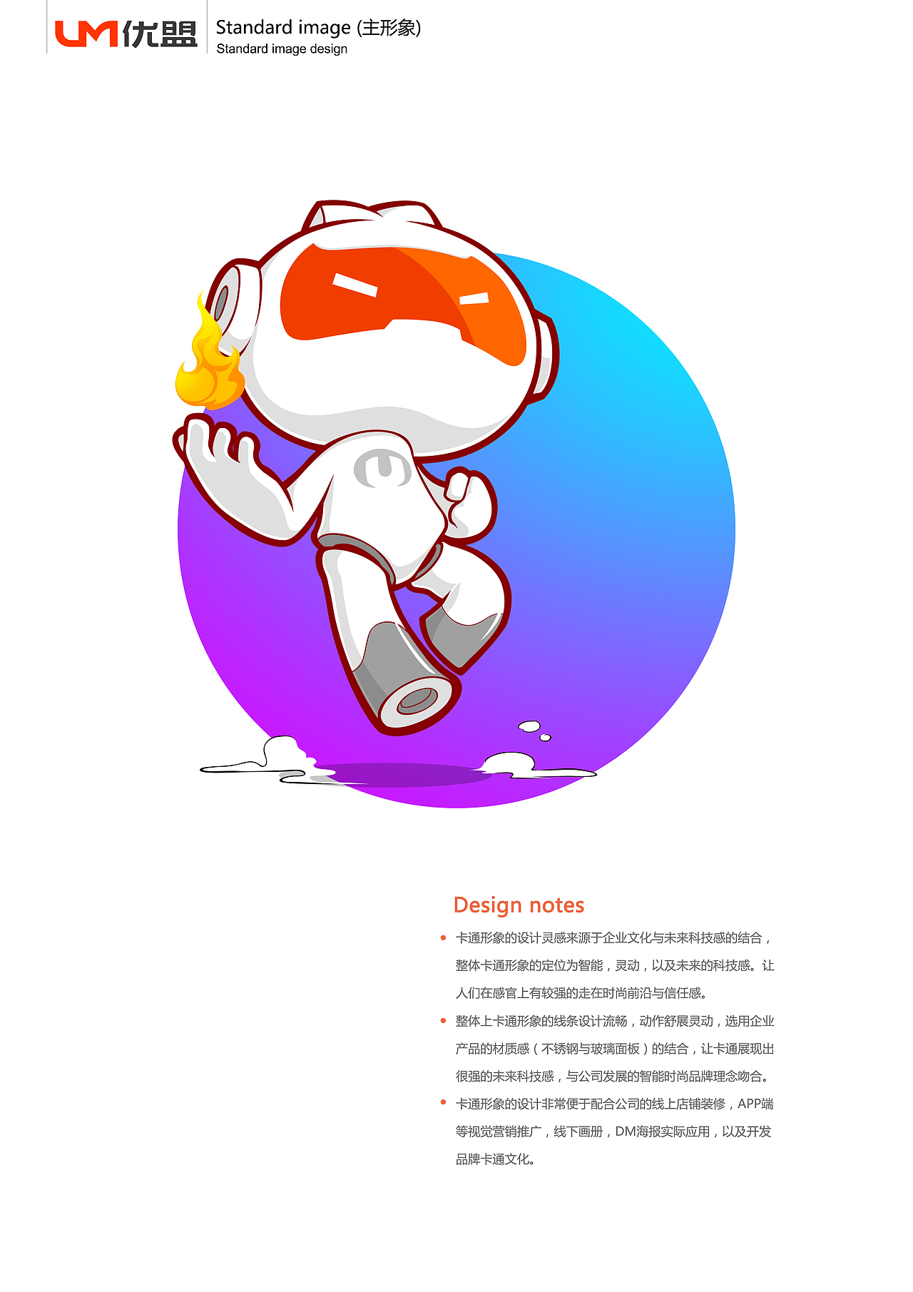 UM-IP形象优化2.0